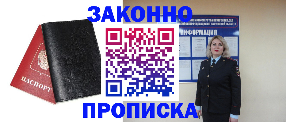 прописка гарантия в Иланском